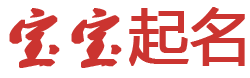 晋城资讯网起名网